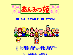 Anmitsu Hime title screen for Sega Mark III